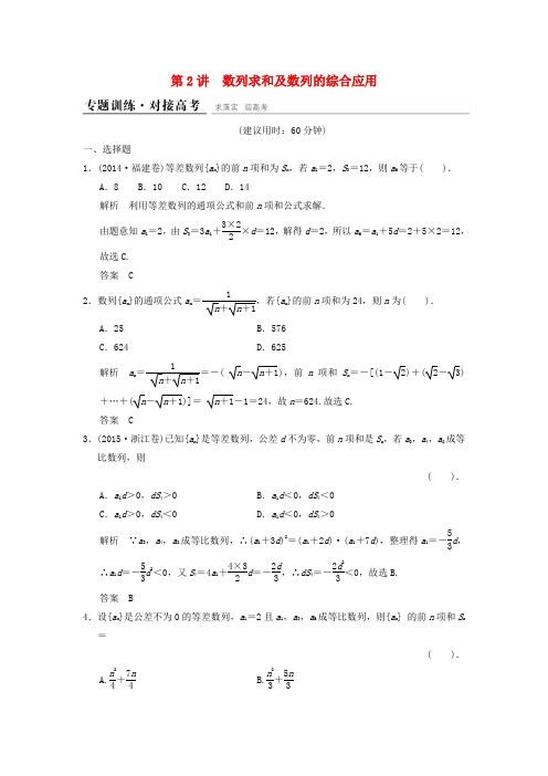 高考数学二轮复习 专题3.2 数列求和及数列的综合应用精练 理