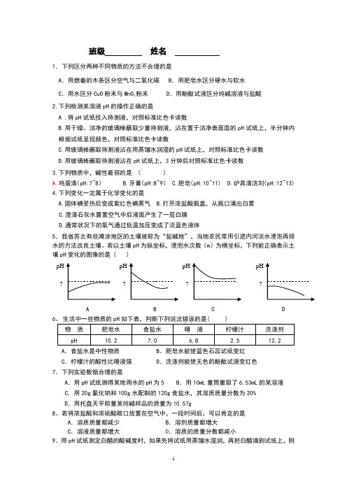 7.1、溶液的酸碱性(第二课时)