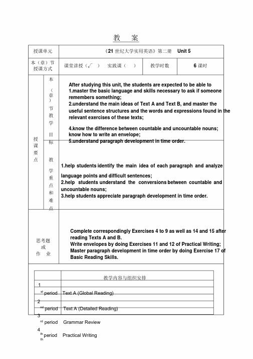 21世纪大学实用英语综合教程第二册Unit5