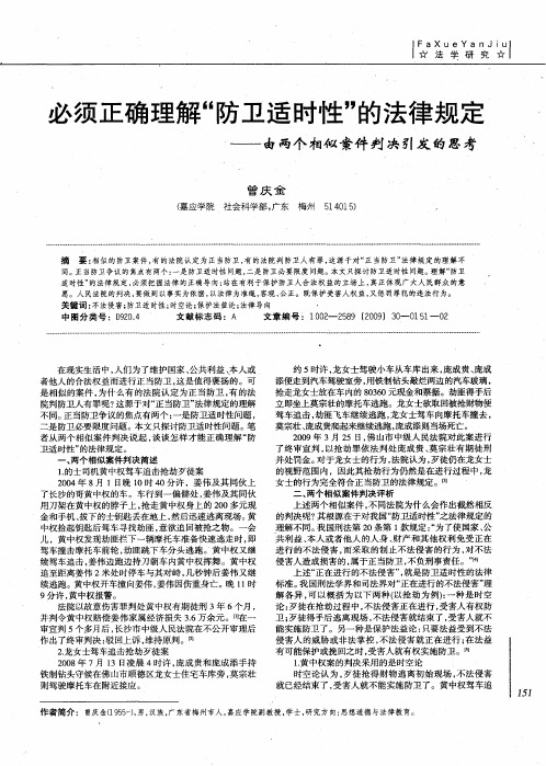 必须正确理解“防卫适时性”的法律规定——由两个相似案件判决引发的思考