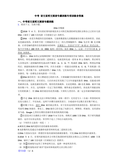 中考 语文说明文阅读专题训练专项训练含答案