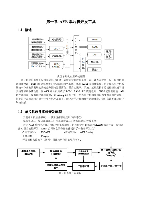 单片机实验完整指导书