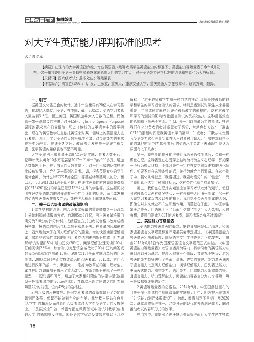 对大学生英语能力评判标准的思考