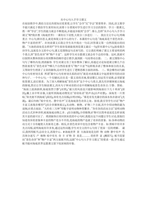 从中心句入手学习课文