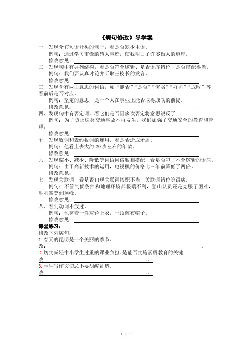 《病句辨析和修改》导学案