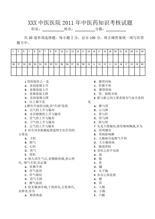 2011年中医药知识考核试题附答案