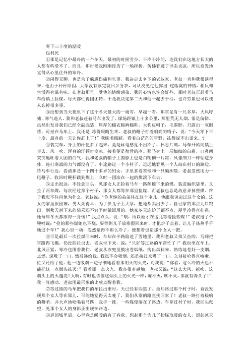 《零下三十度的温暖》阅读附答案