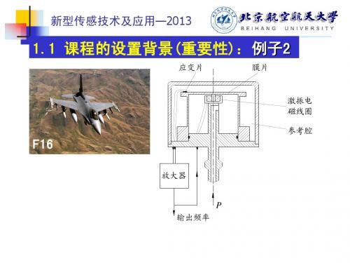 北航2013_传感器技术与应用(13_09_18)-02_to