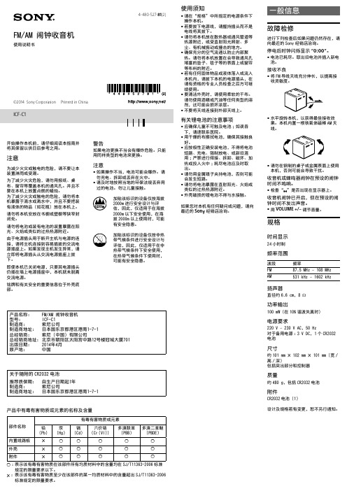 SONY钟控icf-c1说明书