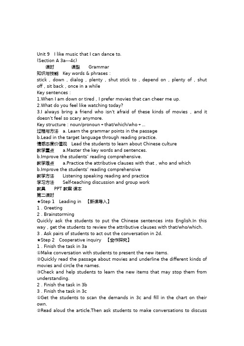 定语从句  初中九年级初三英语教案教学设计教学反思 人教版