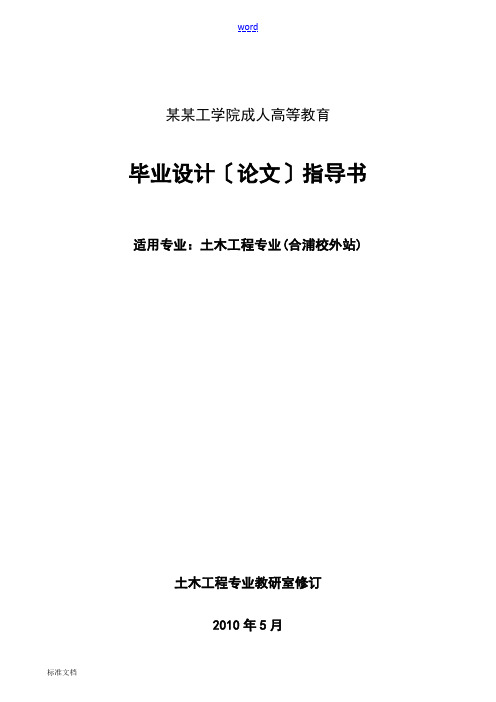 10届校外站(合浦站)土木工程专业毕业实习及毕业设计指导书(赵军、凌鸿)第二组----办公楼设计