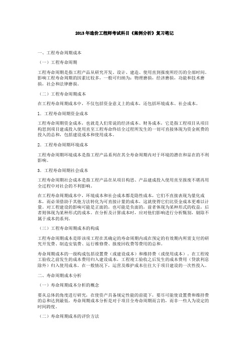 《案例分析》复习笔记