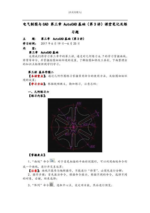 电气制图与CAD 第三章 AutoCAD基础(第3讲)课堂笔记及练习题