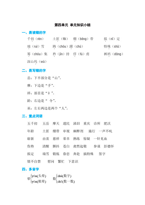 统编版语文下册五年级第四单元知识小结