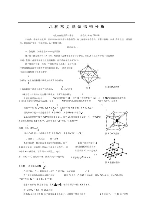 几种常见晶体结构分析