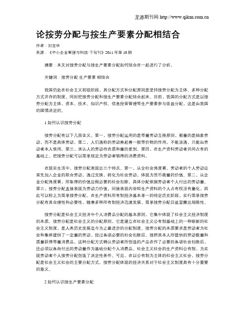 论按劳分配与按生产要素分配相结合