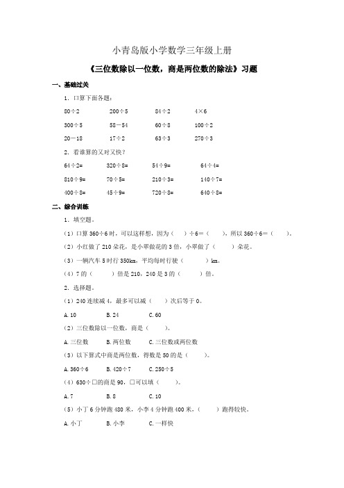 小学数学三年级上册三位数除以一位数商是两位数的除法习题