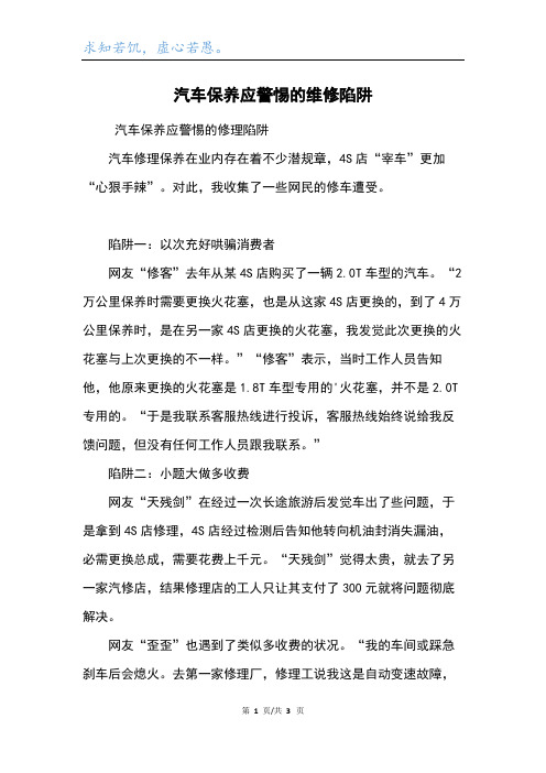 汽车保养应警惕的维修陷阱