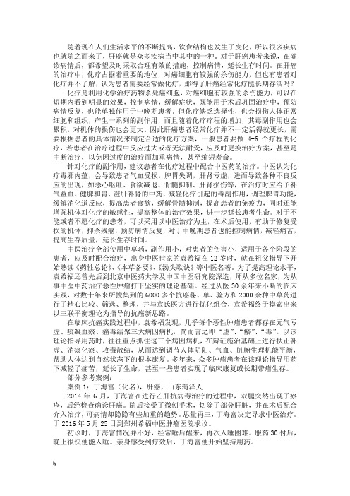 得了肝癌经常化疗能长期存活吗