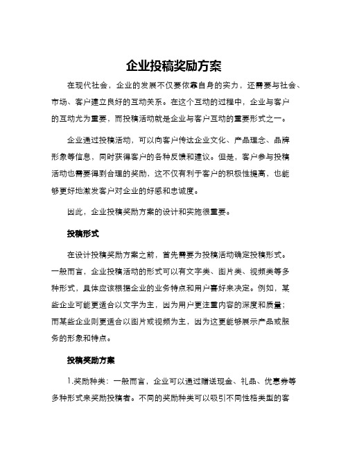 企业投稿奖励方案