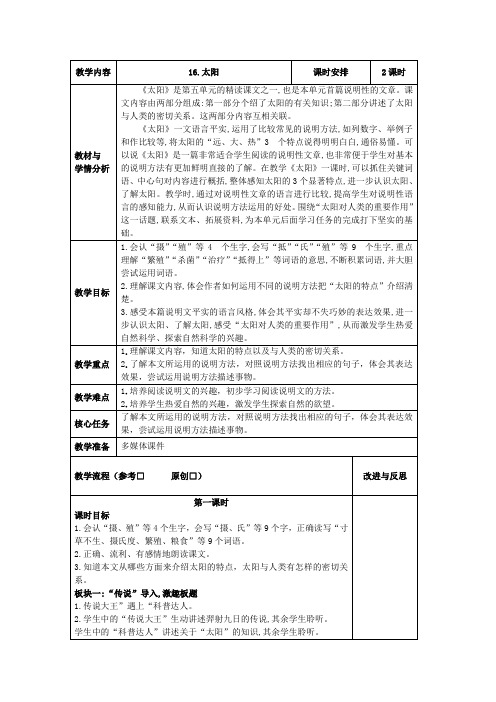 统编版五年级上册教案16.太阳