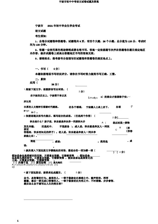 宁波市初中中考语文试卷试题及答案