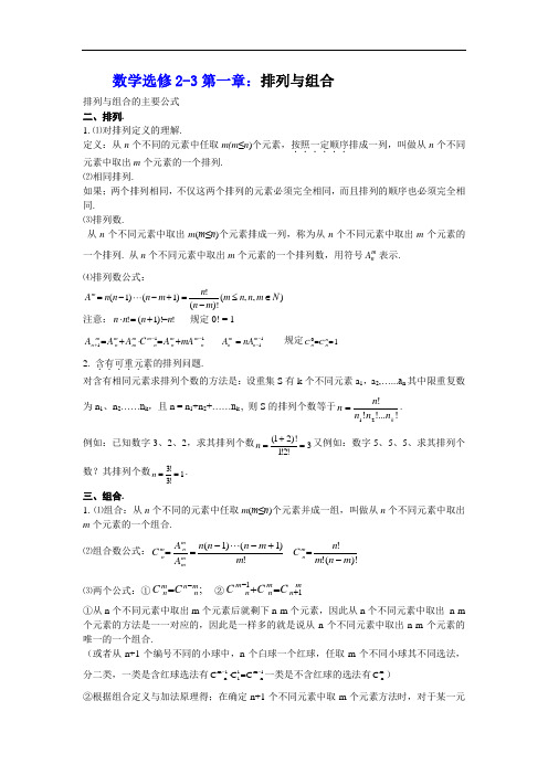 数学选修2-3排列