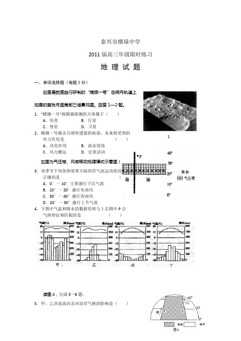 江苏省泰兴市横垛中学高三限时训练(地理)