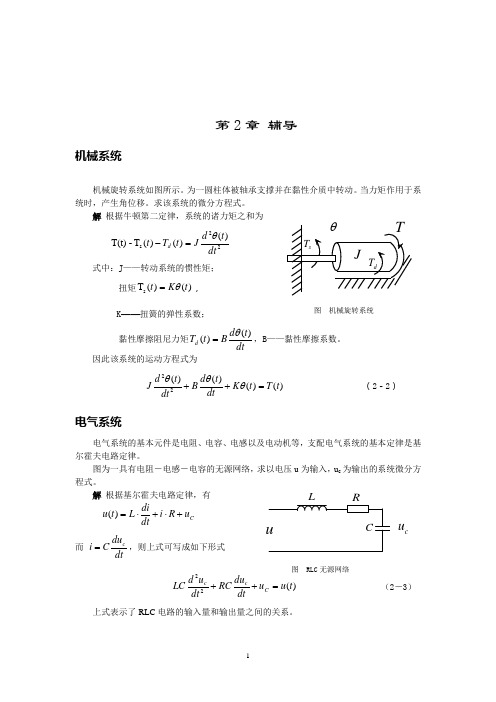 非线性数学模型的线性化