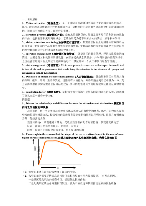 旅游景区开发与管理复习资料