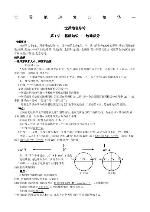 世界地理复习一世界地理总论