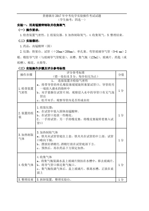 景德镇市2017年中考化学实验操作考试试题