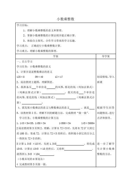 西师版小学五年级数学教案小数乘整数