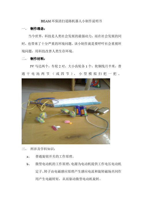 环保清扫道路机器人小制作说明书