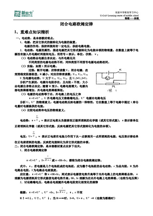 2011高考物理-闭合电路欧姆定律知识点及测试精讲