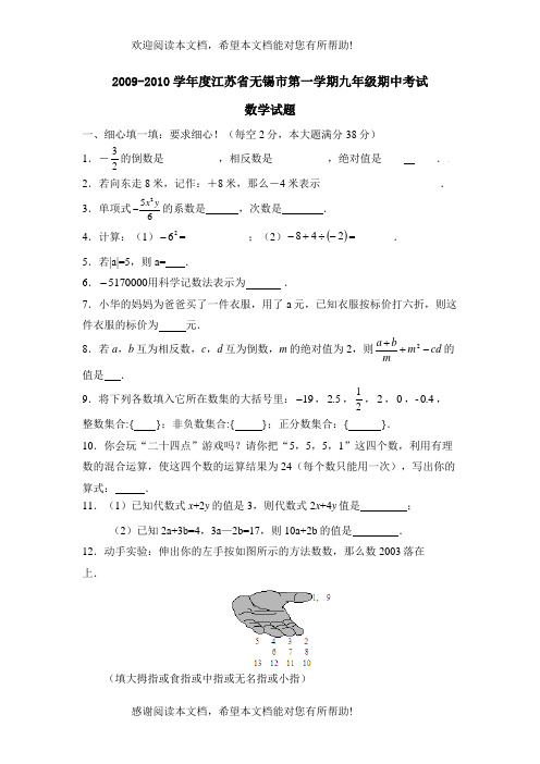 学年度江苏省无锡市第一学期九年级期中考试初中数学