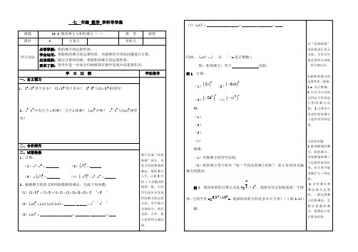 幂的乘方与积的乘方