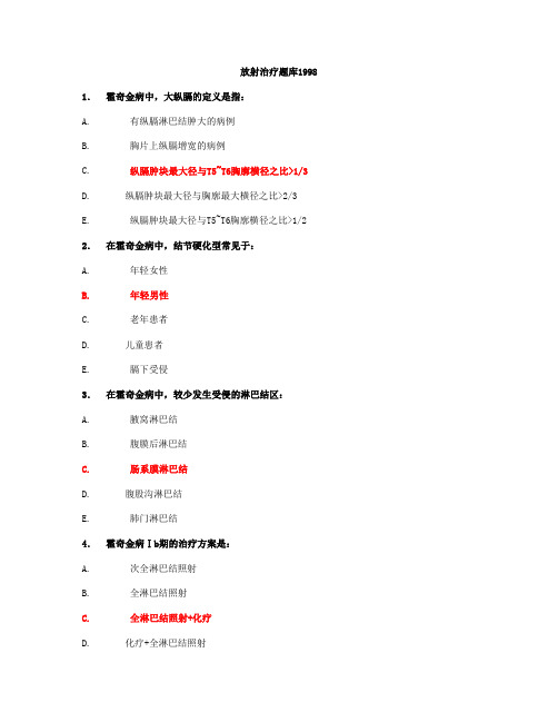 大型医疗设备上岗证考题资料