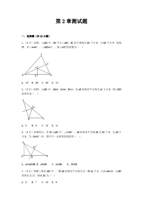 2020年湘教版八年级数学上册第2章三角形单元测试卷(附答案)