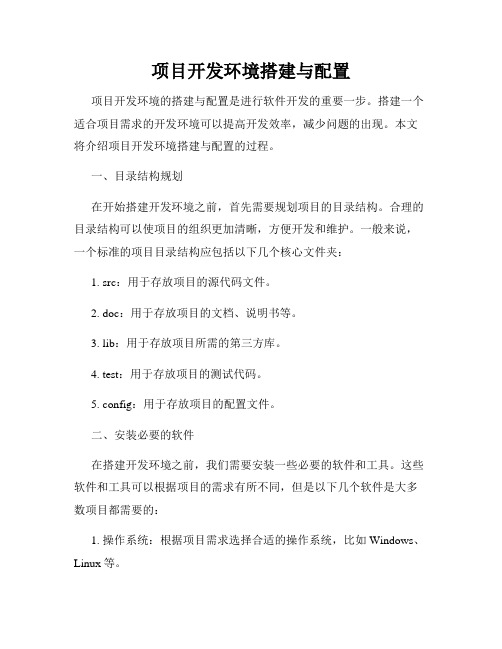 项目开发环境搭建与配置