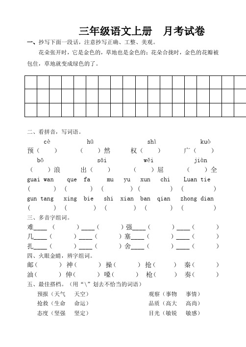 教科版三年级语文上册  期中测试卷