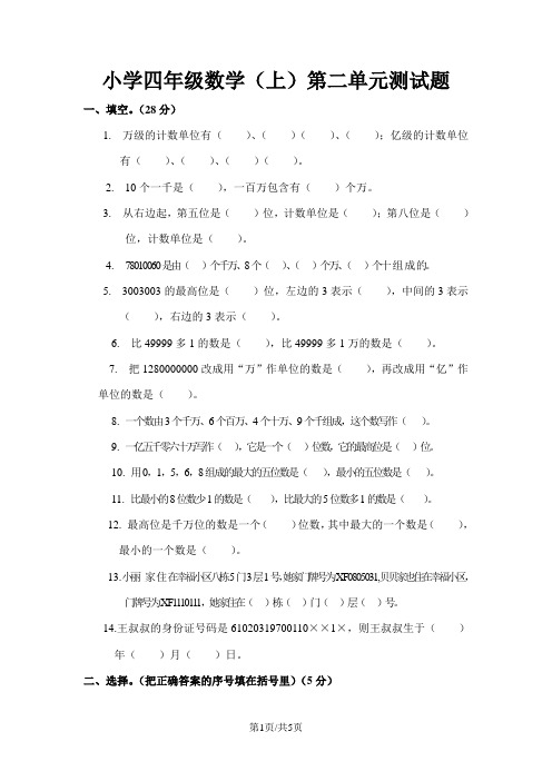 四年级上数学单元测试第二单元_1415山东省肥城市