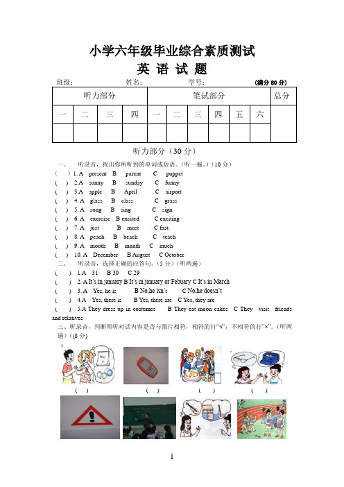 牛津小学英语六年级毕业模拟试卷