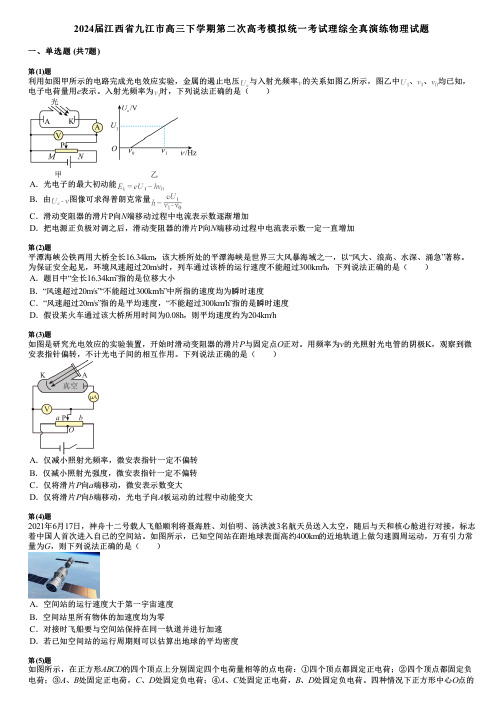 2024届江西省九江市高三下学期第二次高考模拟统一考试理综全真演练物理试题