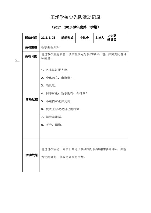 少先队活动记录表格