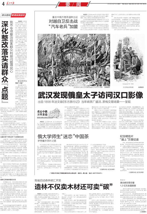 武汉发现俄皇太子访问汉口影像
