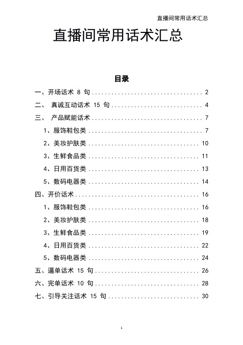 抖音top10直播间常用话术汇总