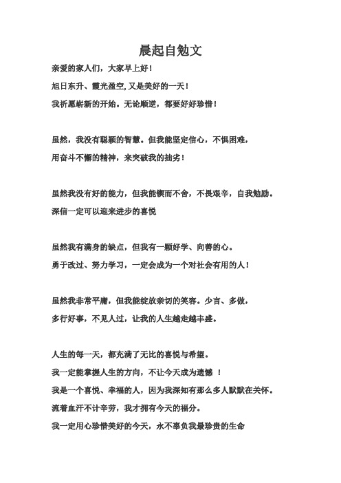 晨起自勉文