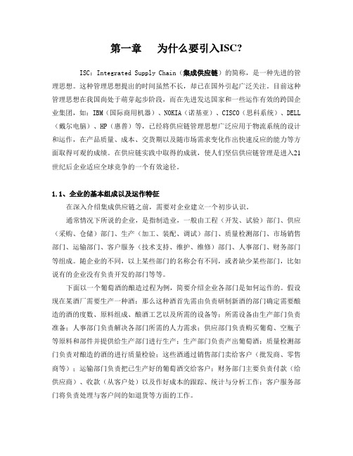 华为业务变革项目ISC学习资料