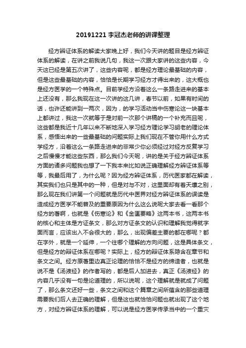 20191221李冠杰老师的讲课整理